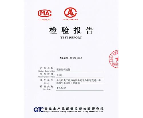 聚氨酯保溫管質量檢測報告